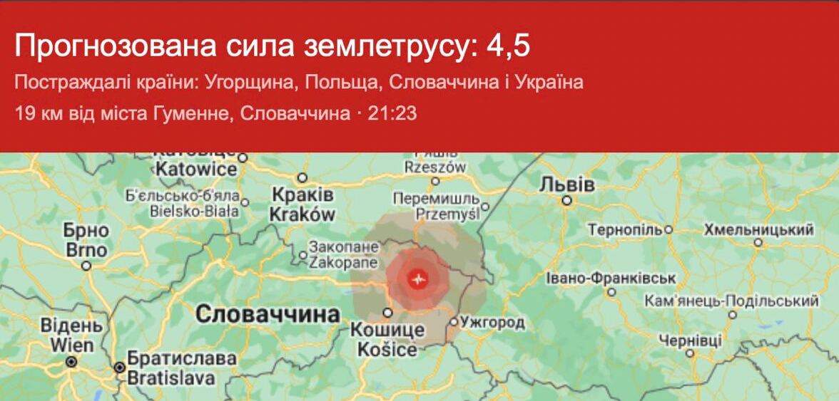 землетрус в Ужгороді
